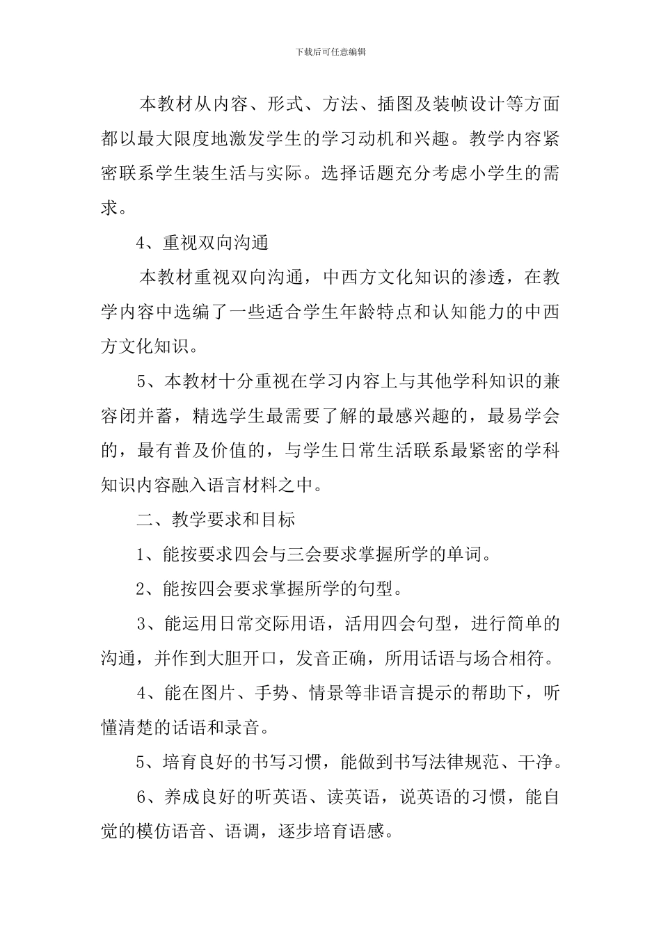 外研版新标准三年级下册英语教学工作计划_第2页