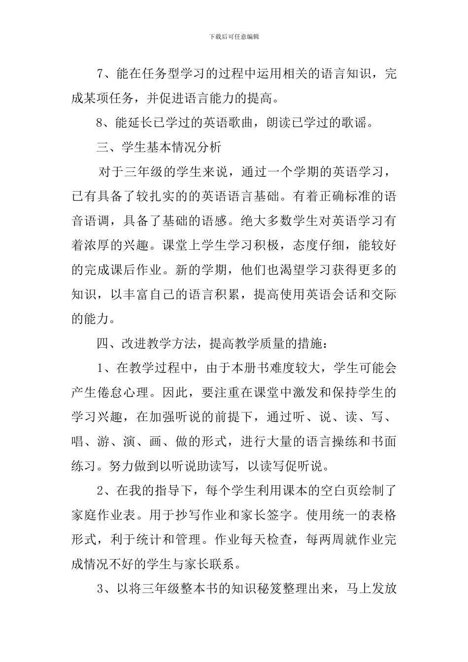 外研版新标准三年级下册英语教学工作计划_第3页