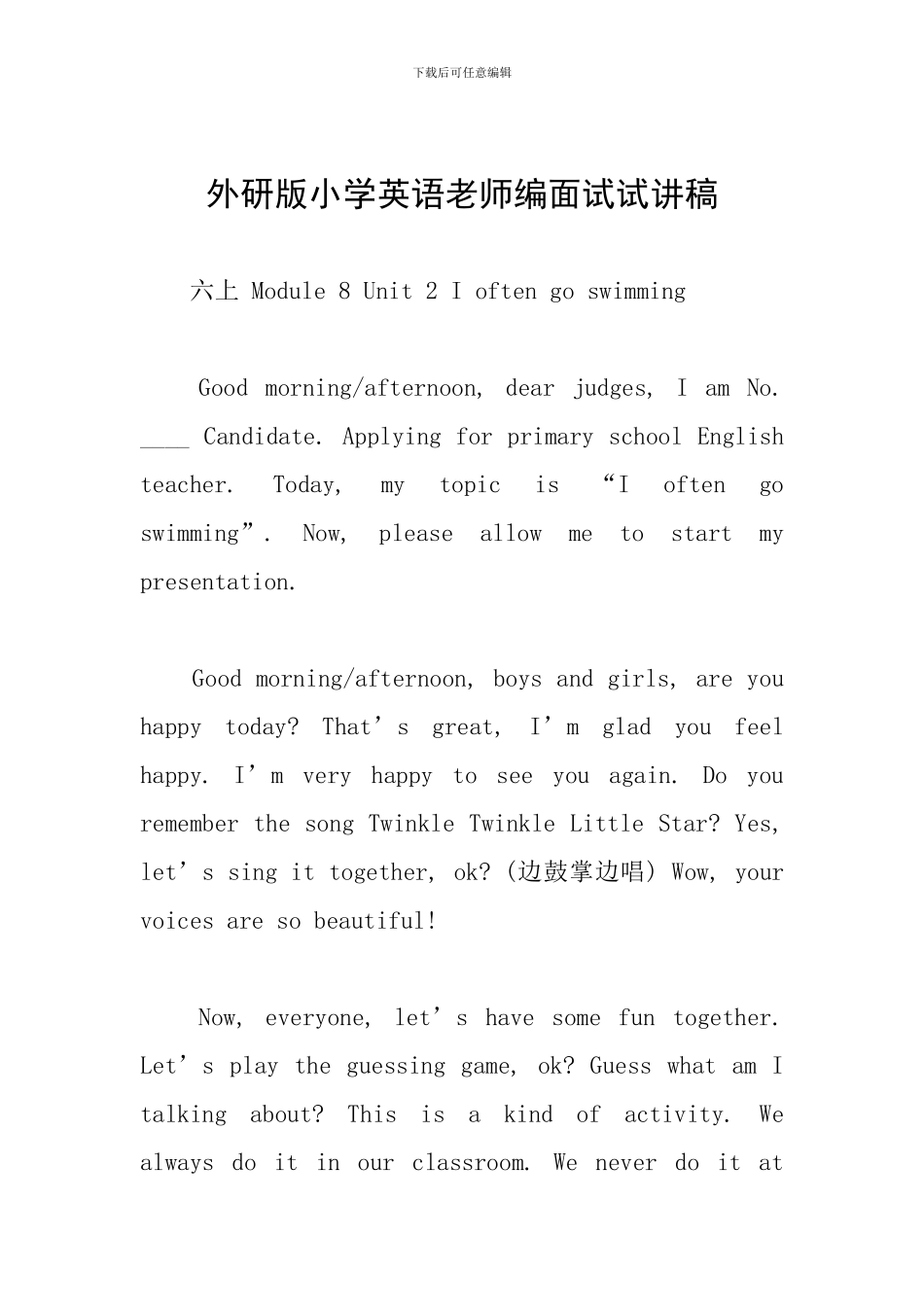 外研版小学英语教师编面试试讲稿_第1页