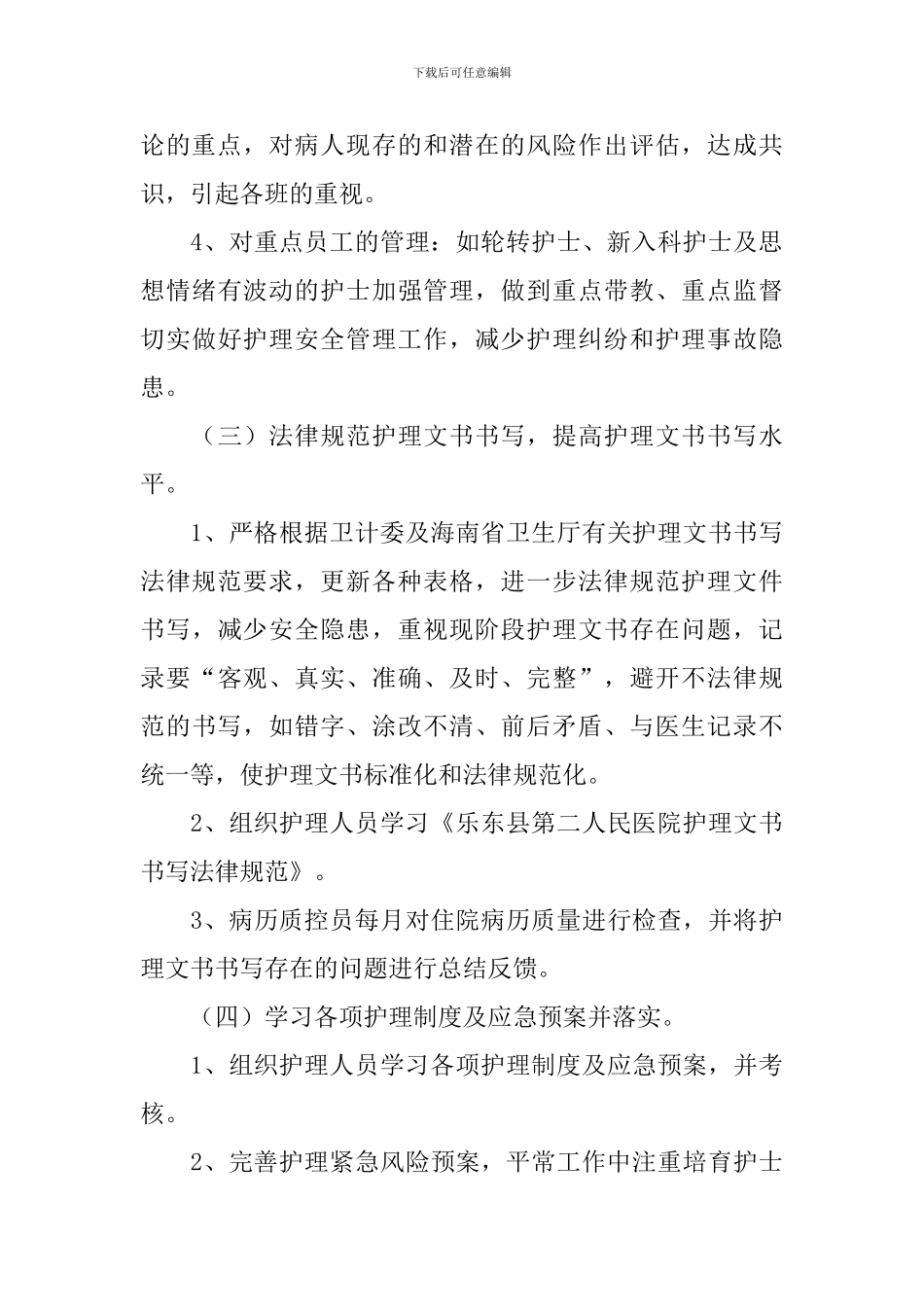 外科优质护理服务工作计划_第3页