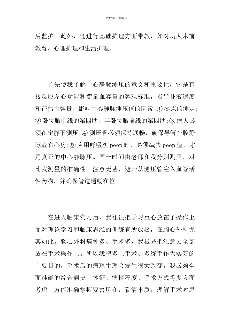 外科医生个人实习工作总结_第2页