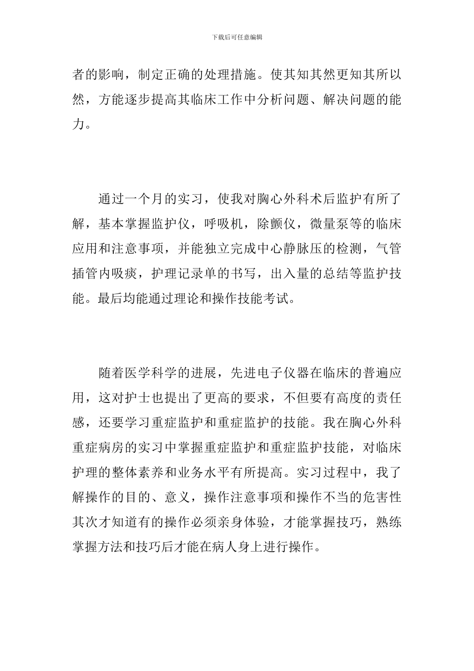 外科医生个人实习工作总结_第3页