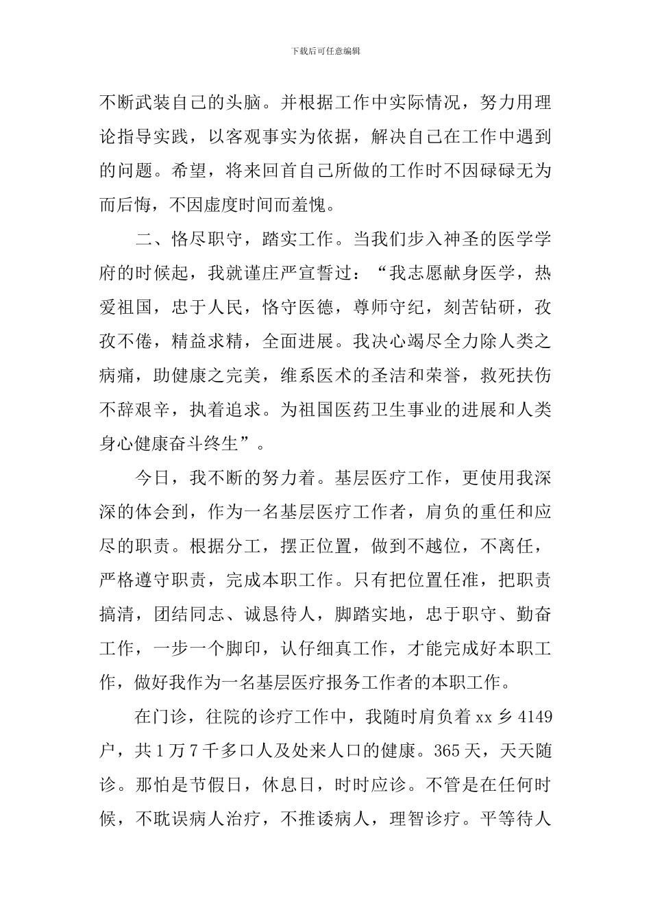 外科主任医生述职报告_第2页