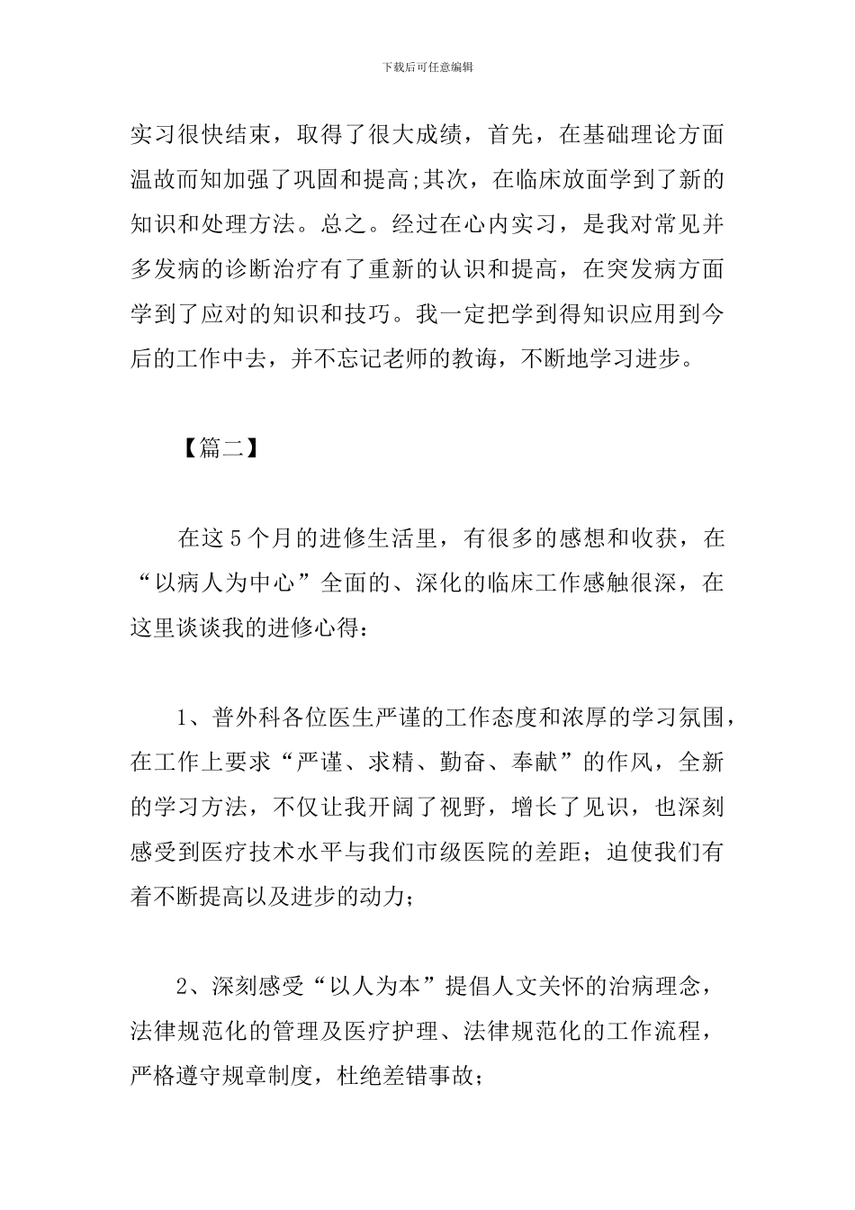 外科医生工作心得体会范例_第3页