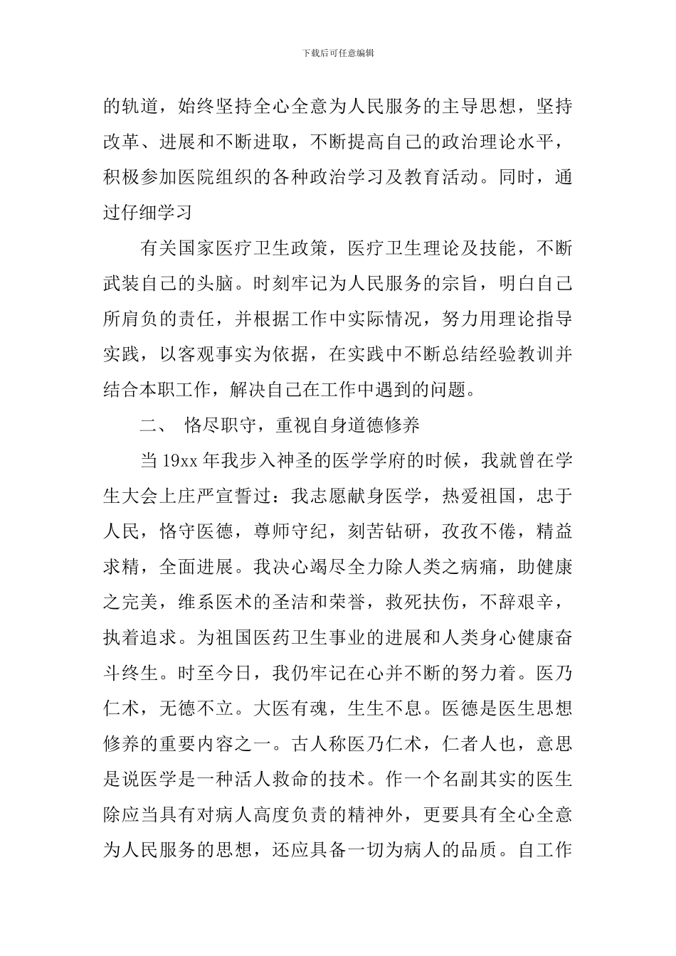 外科医生年终工作总结_第2页