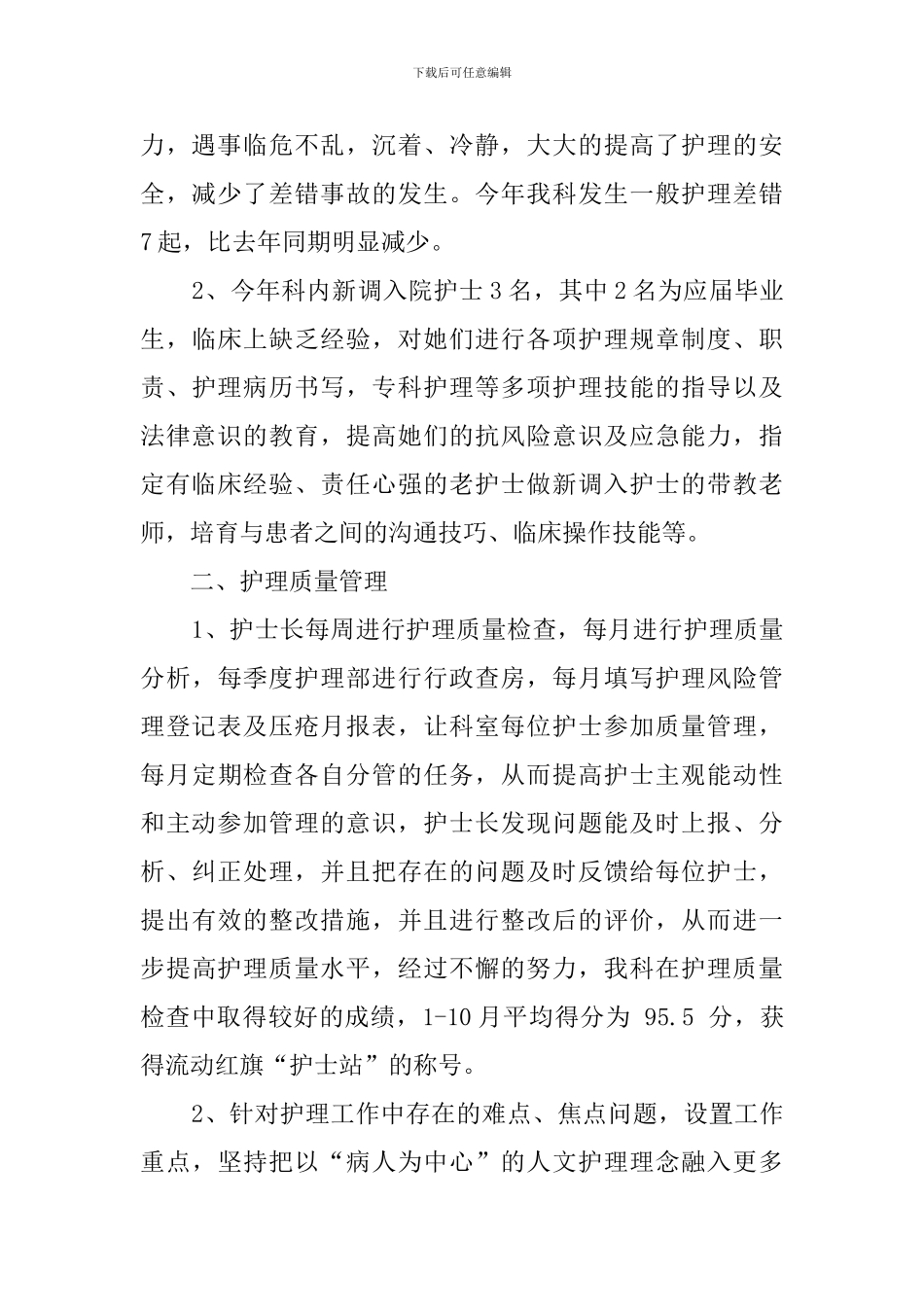 外科护理工作的总结范文_第2页