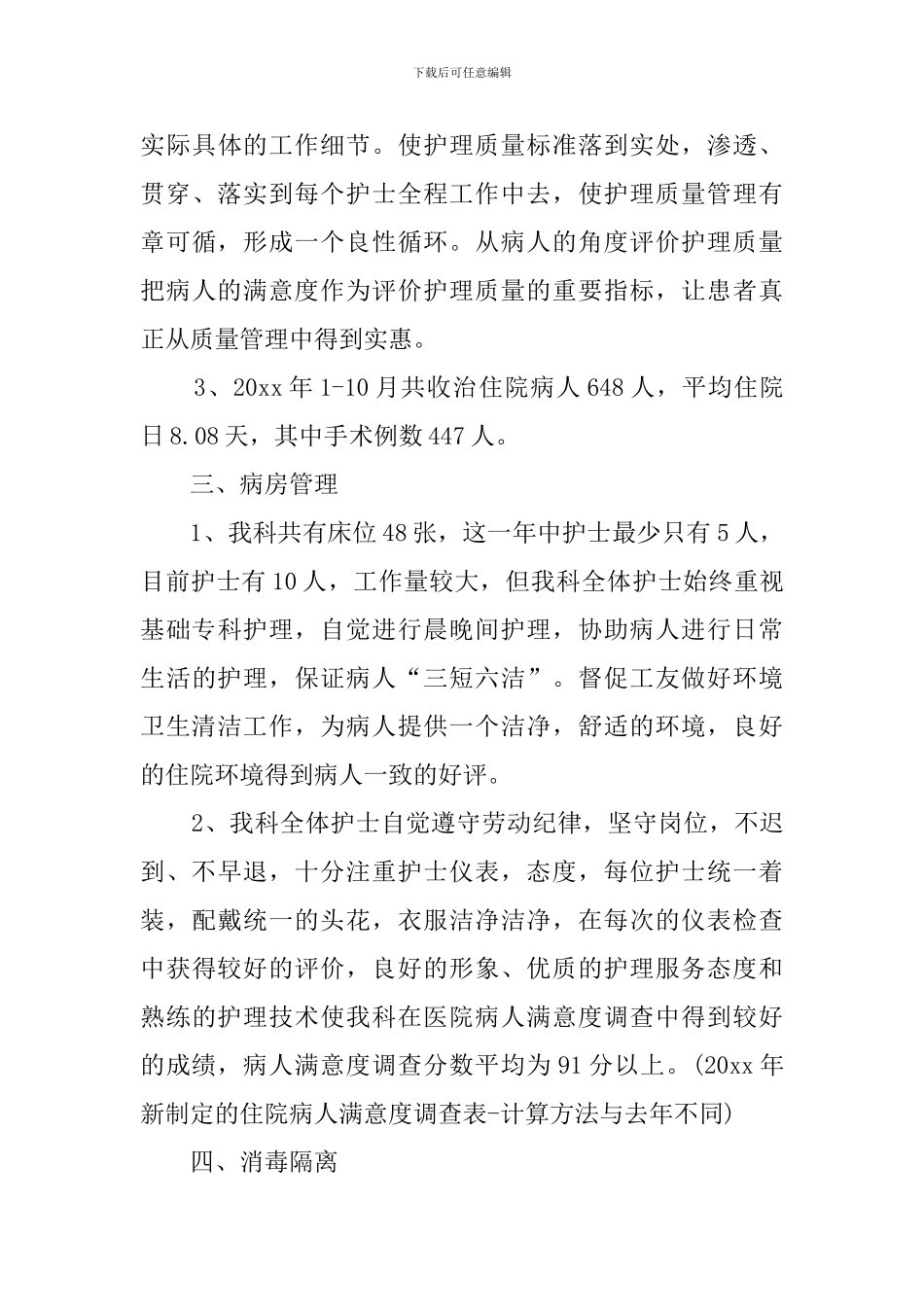 外科护理工作的总结范文_第3页