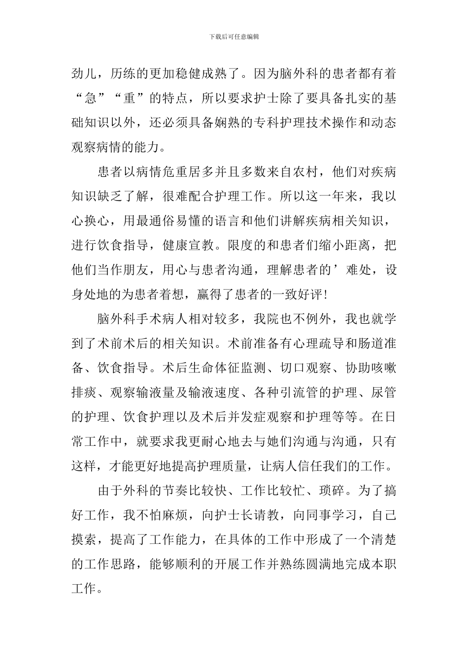 外科护士个人工作述职报告_第3页