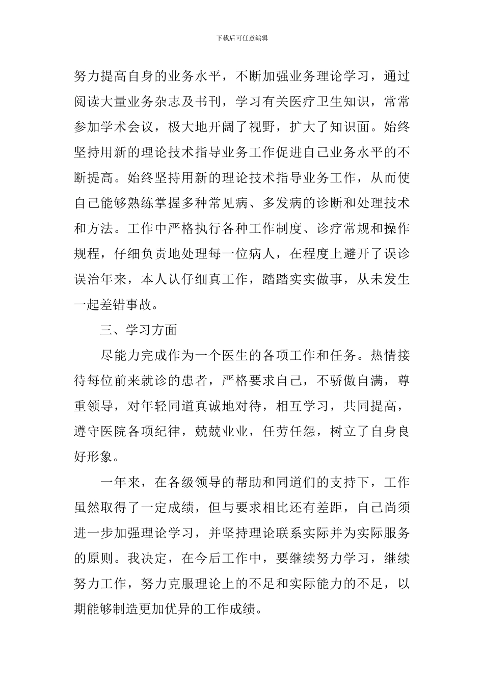 外科医生年终述职报告范文_第2页