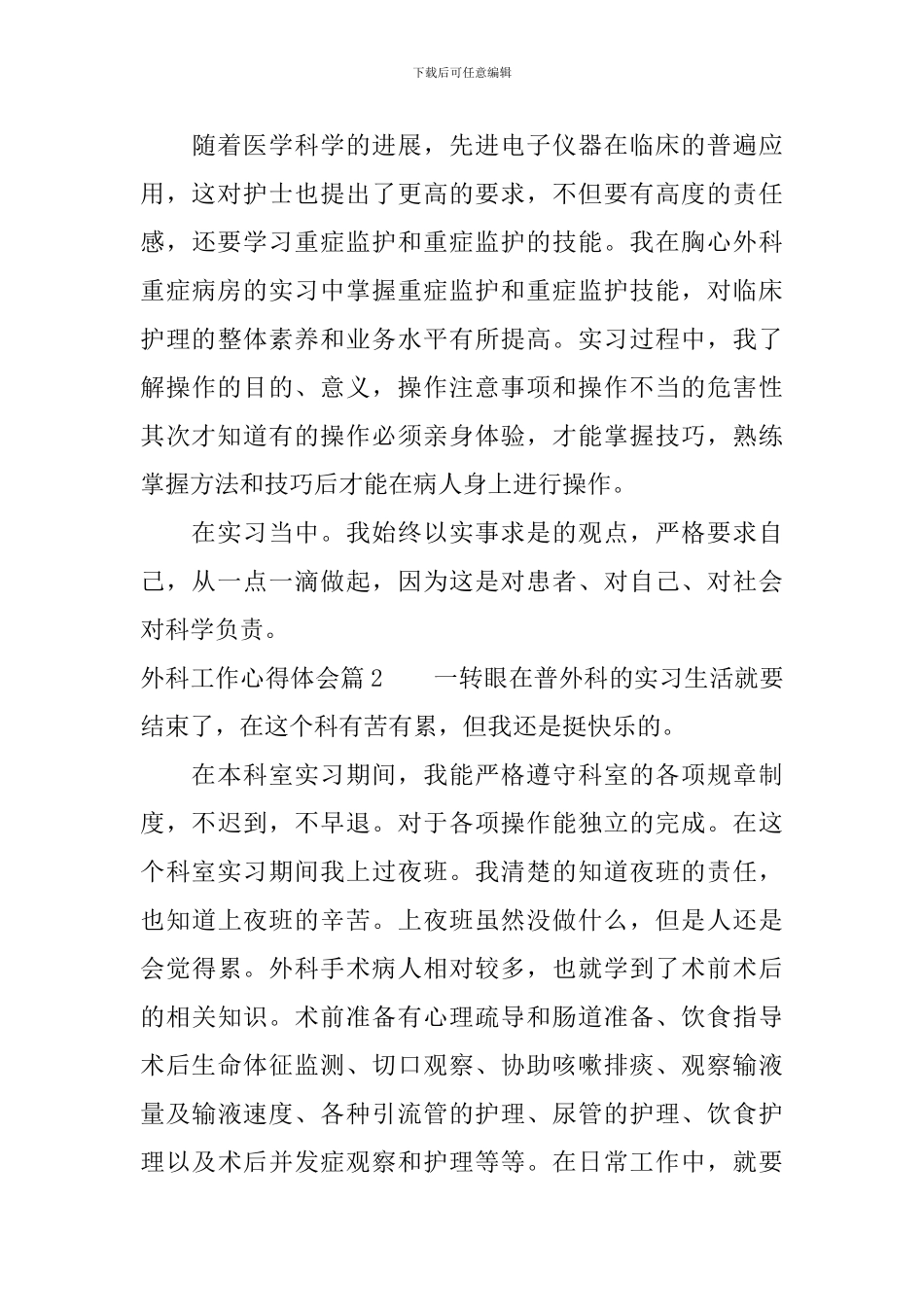 外科工作心得体会_第3页