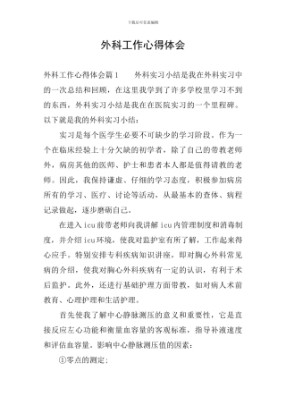 外科工作心得体会