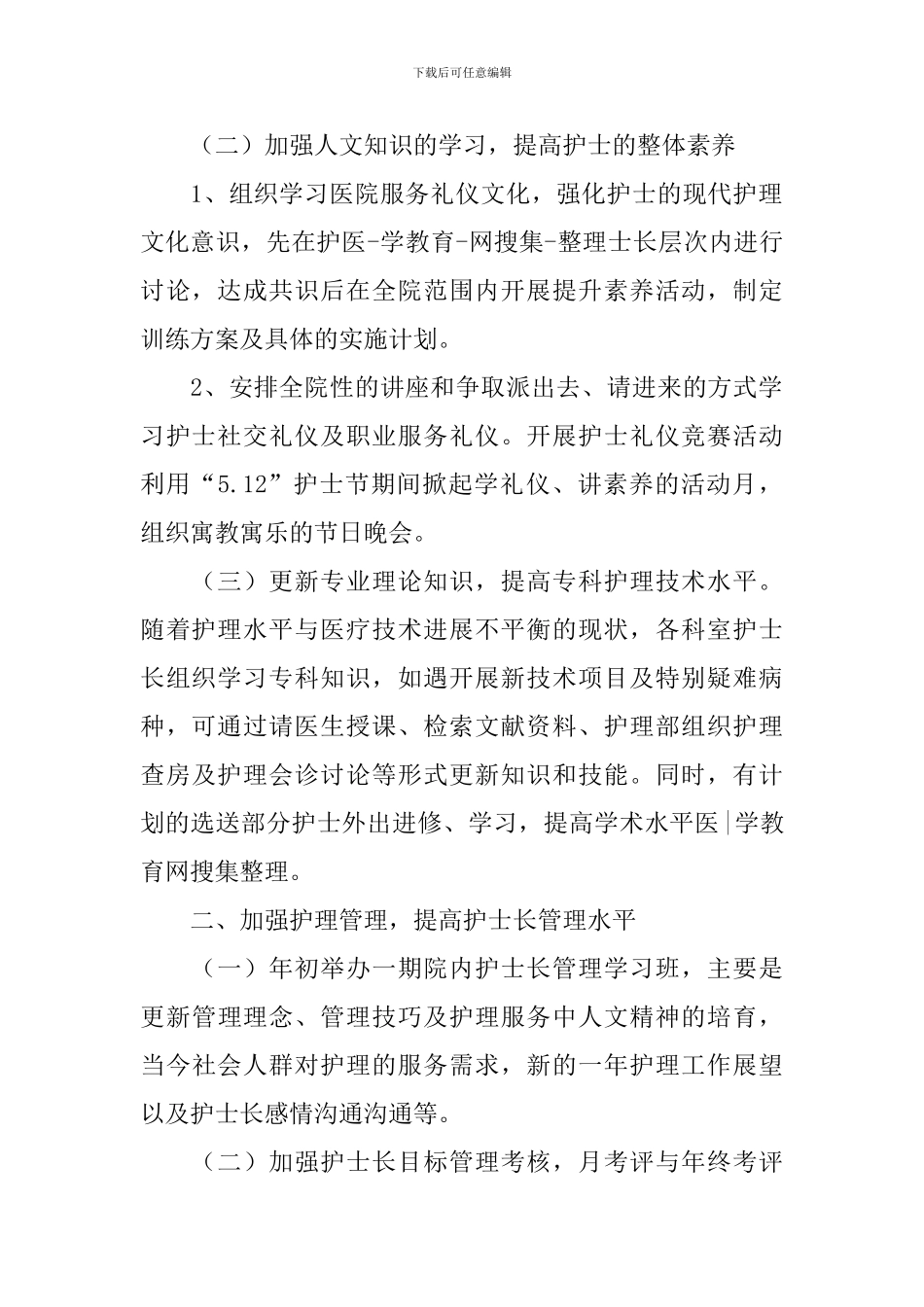 外科护士2024年个人工作计划_第2页