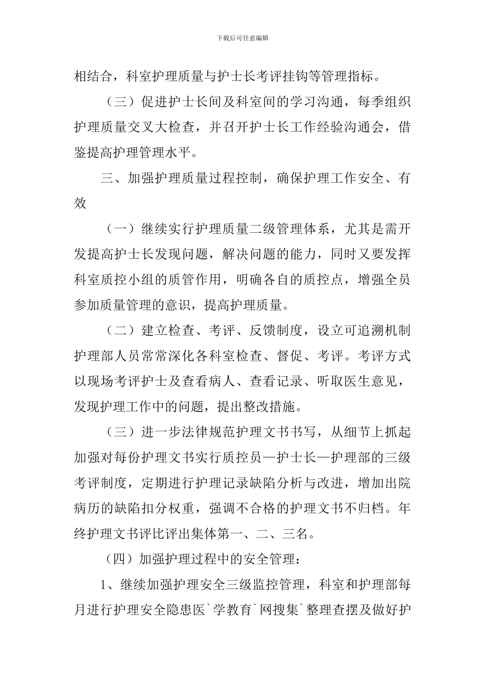 外科护士2024年个人工作计划_第3页