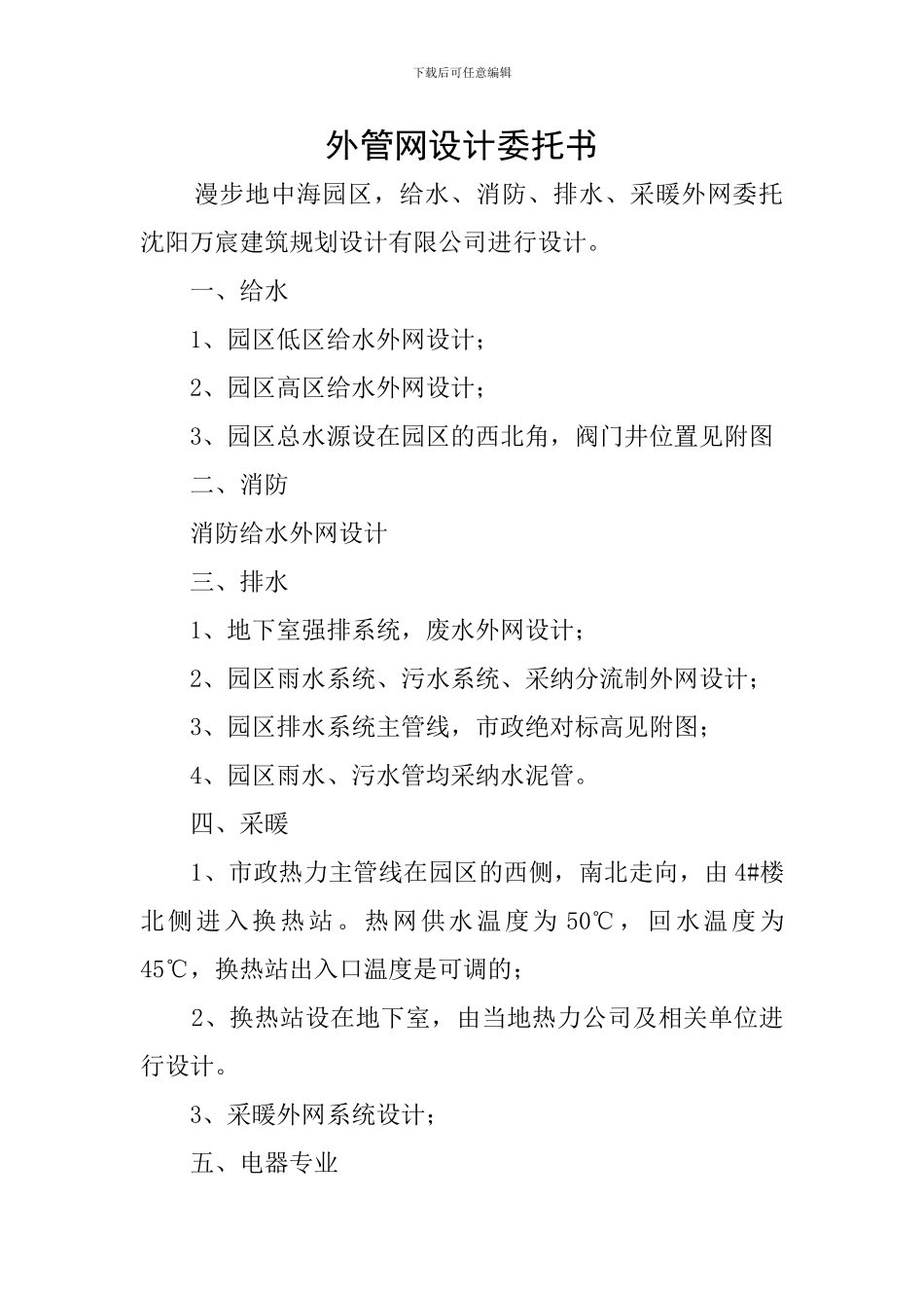 外管网设计委托书_第1页