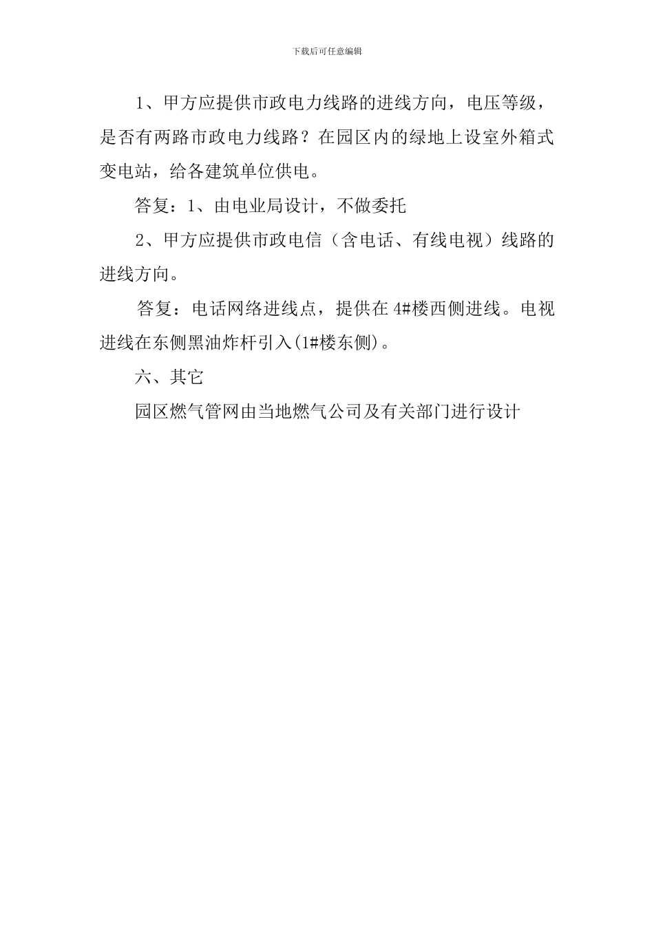 外管网设计委托书_第2页