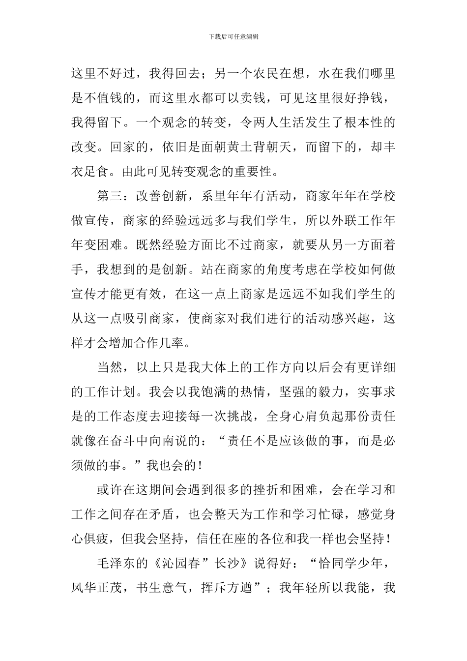 外联部副部长竞选演讲稿_第2页