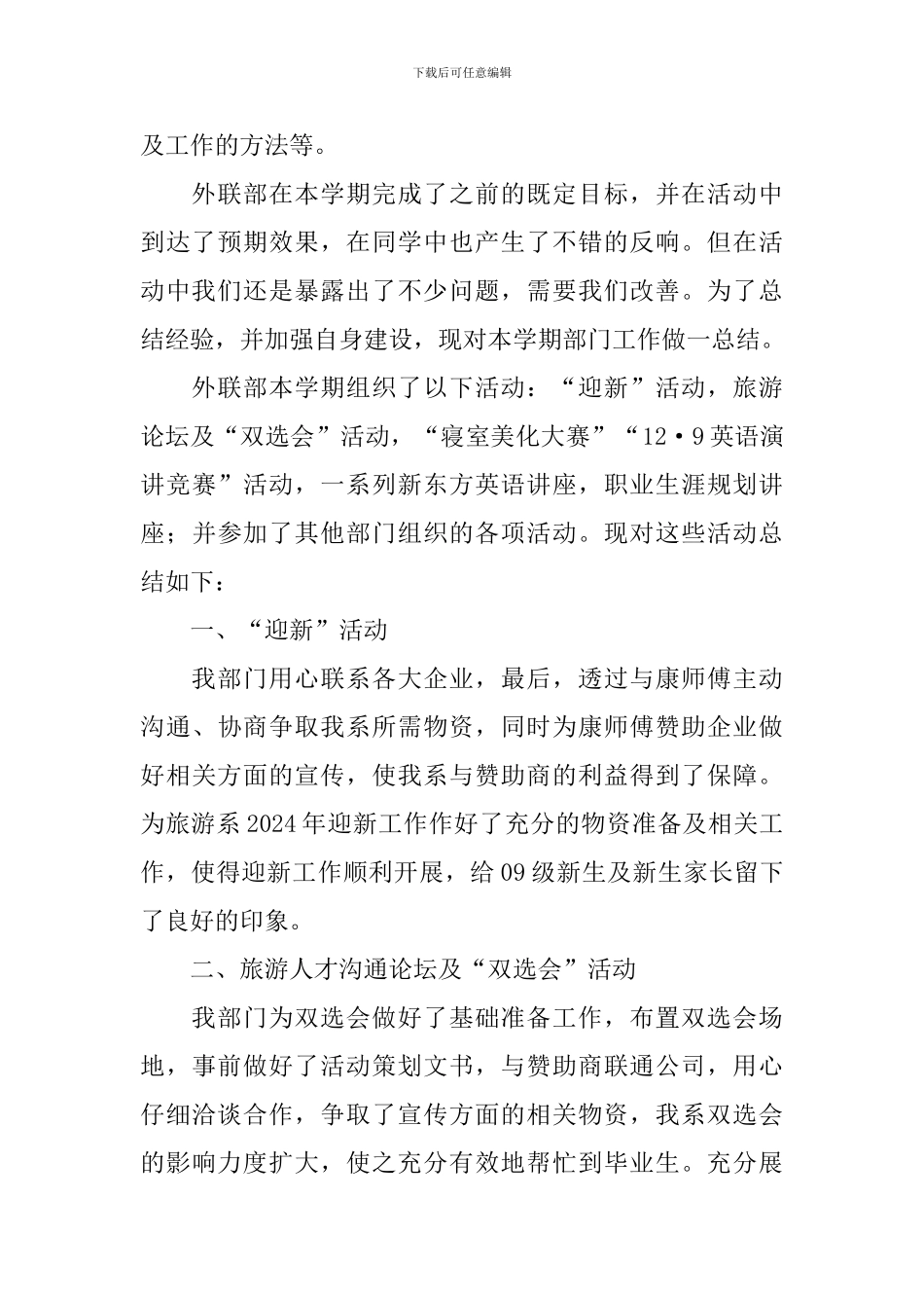 外联部个人工作总结范文_第2页