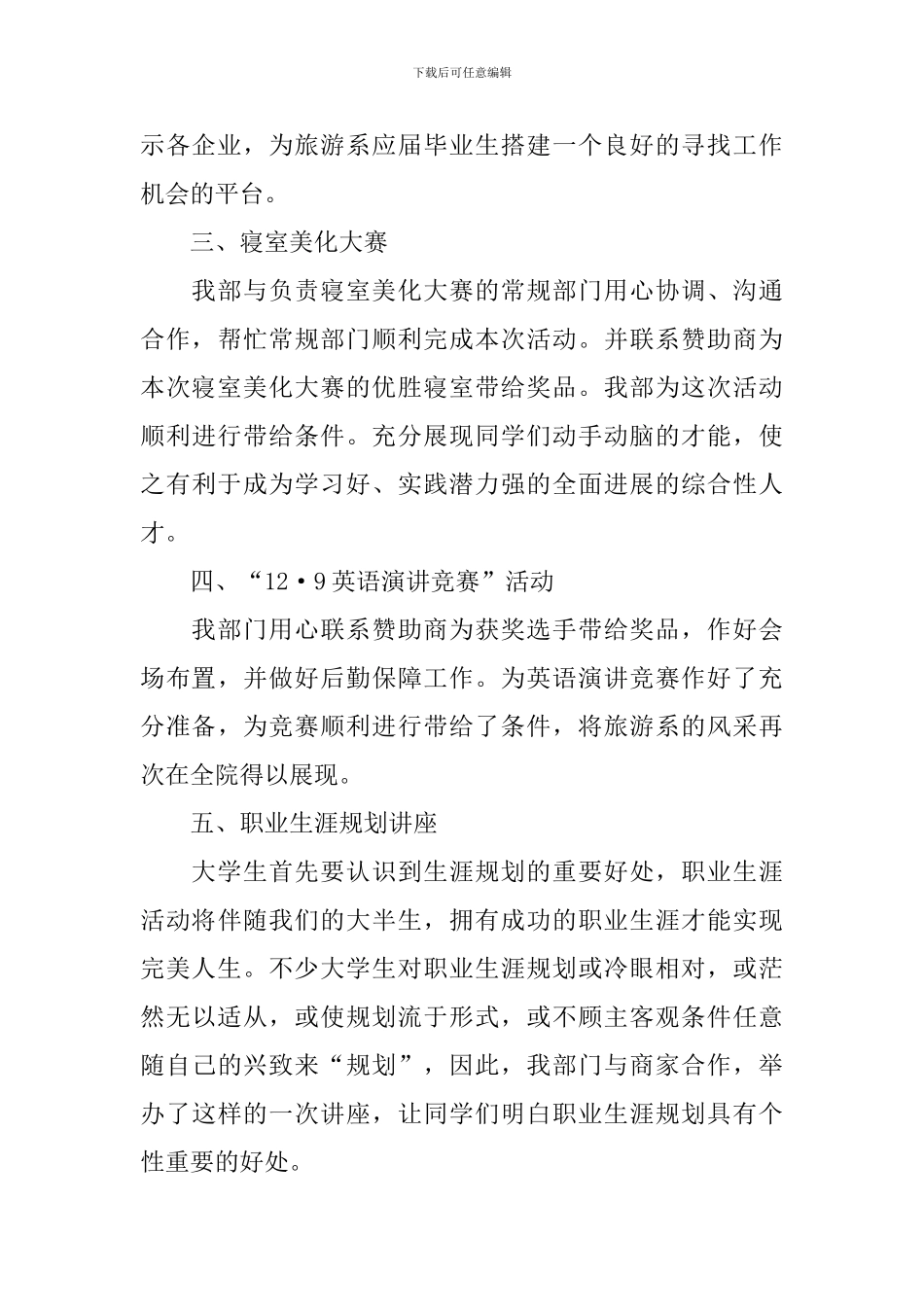 外联部个人工作总结范文_第3页