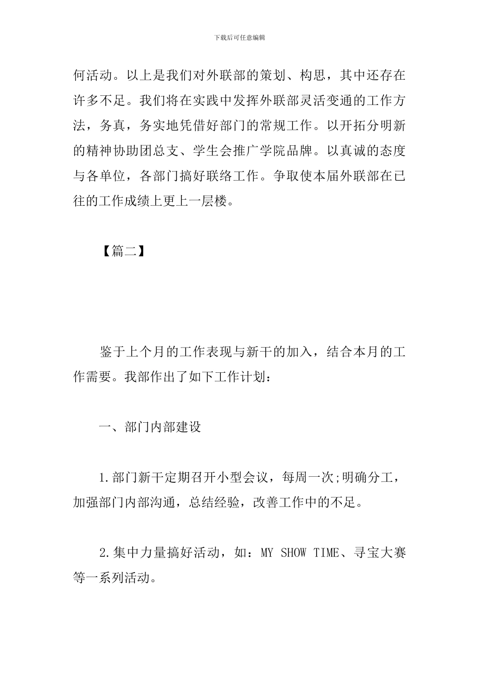 外联部十一月工作计划怎么写_第3页