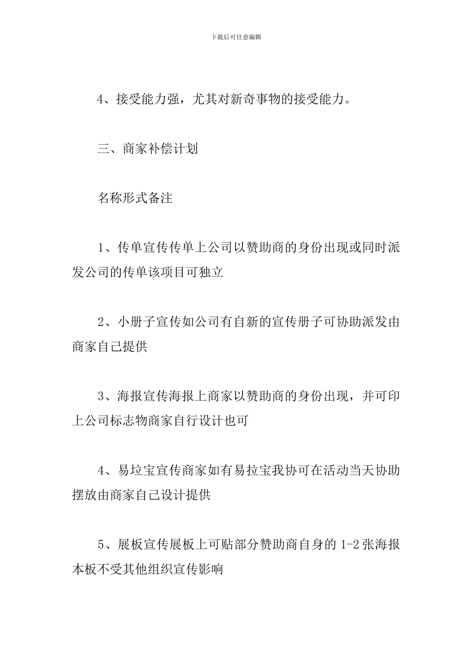 外联部赞助策划书_第2页