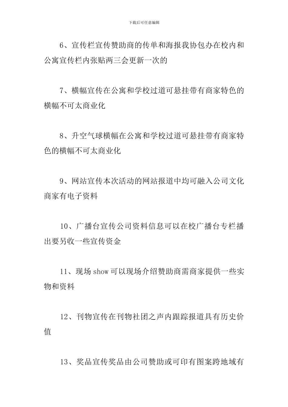 外联部赞助策划书_第3页