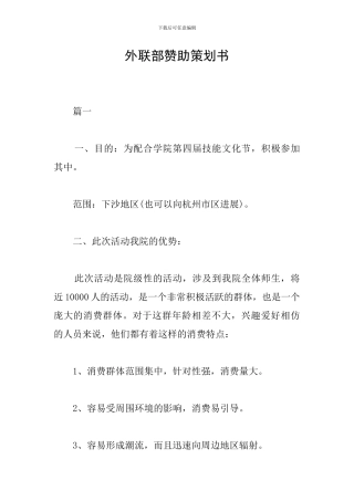 外联部赞助策划书