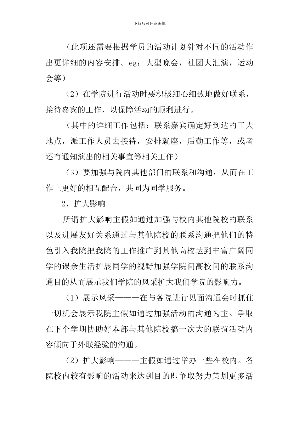 外联部部长工作计划_第2页