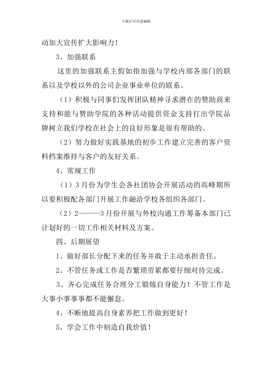 外联部部长工作计划_第3页