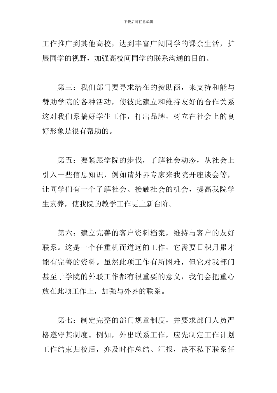 外联部十一月工作计划怎么写_第2页