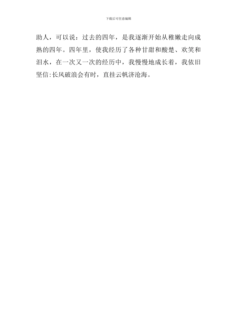 外语专业大学生自我评价范文_第2页