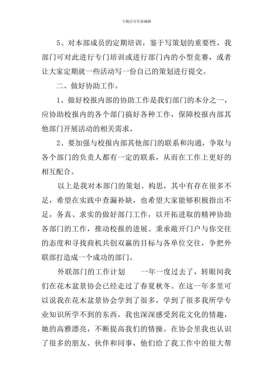 外联部门的工作计划_第2页