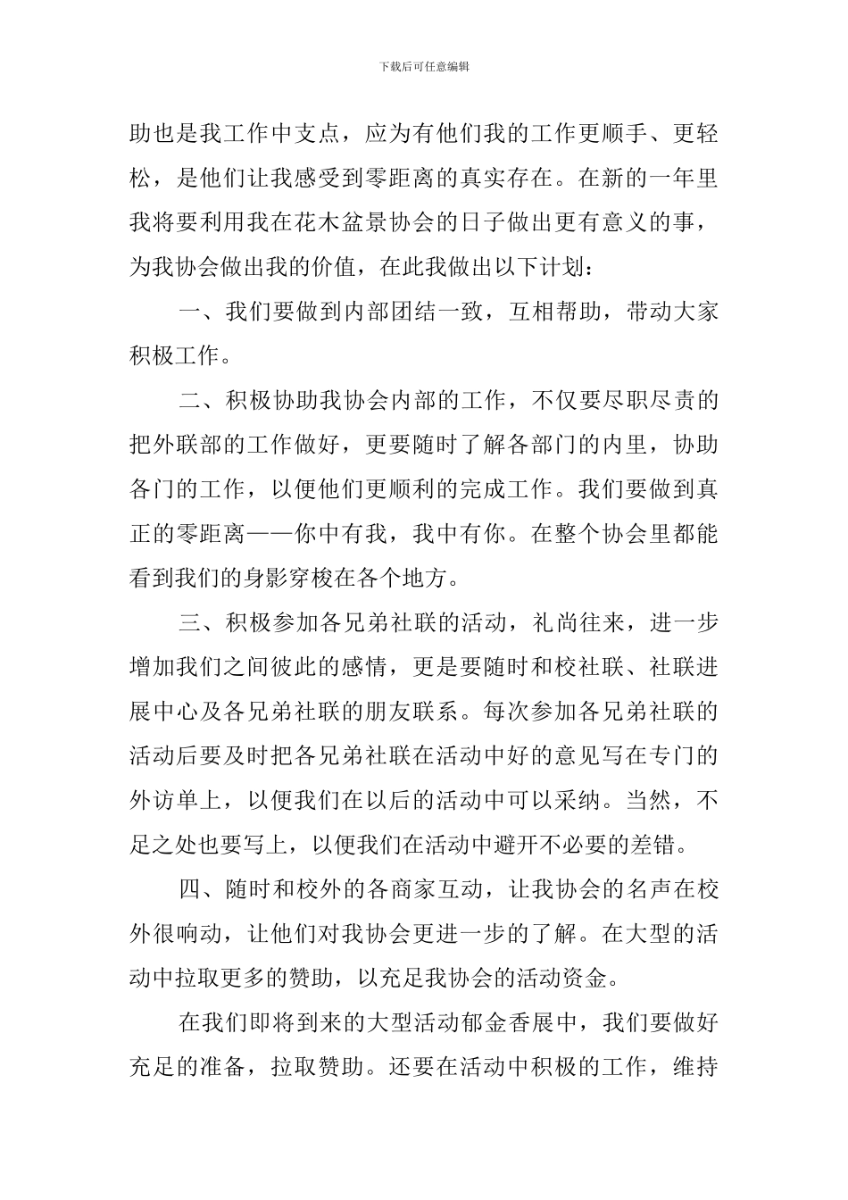 外联部门的工作计划_第3页