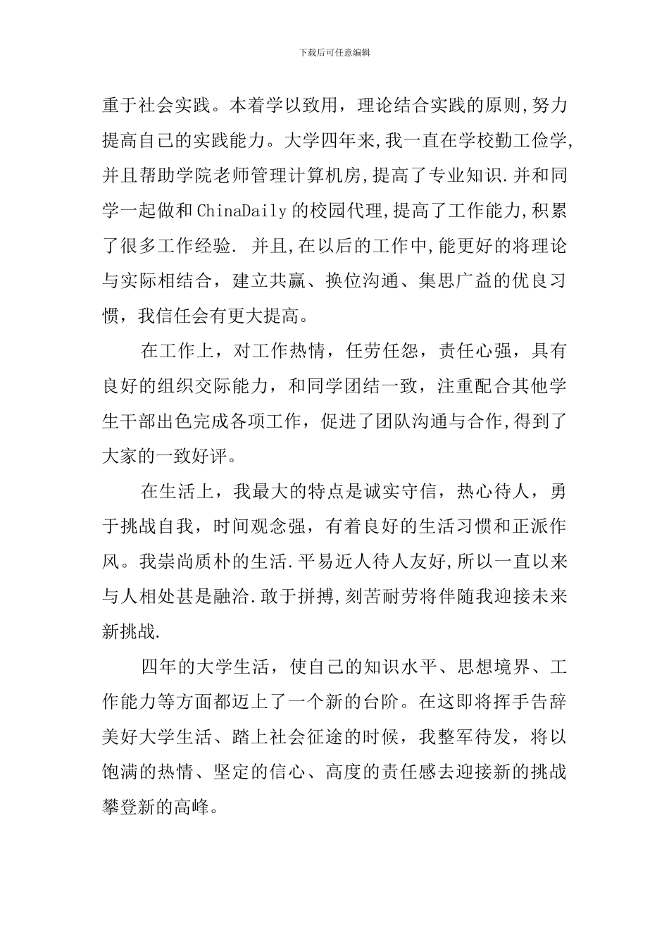 外语专业自我鉴定_第2页