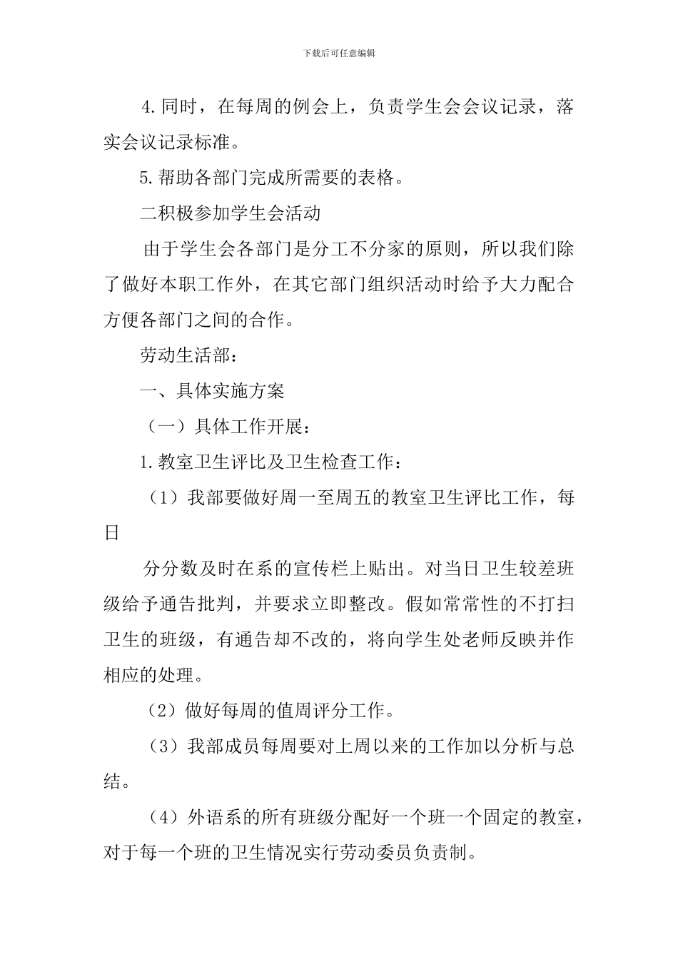 外语系实施打算的工作计划_第2页