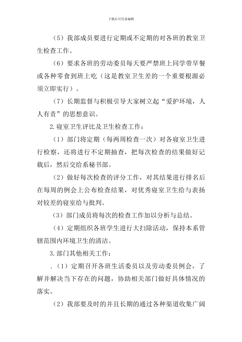 外语系实施打算的工作计划_第3页