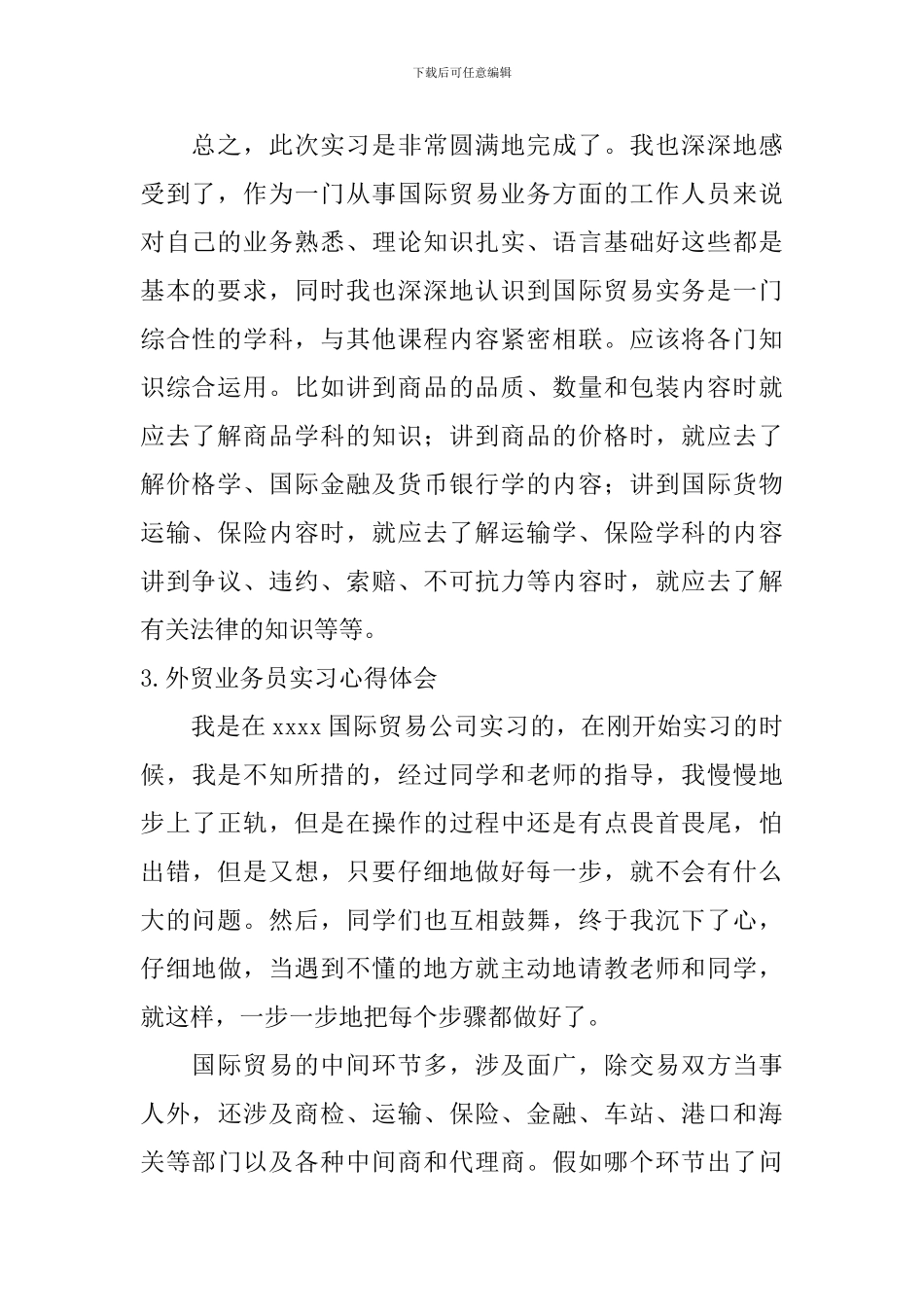 外贸业务员实习心得体会_第2页