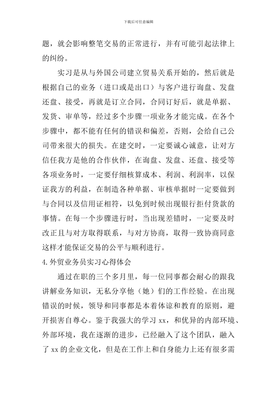 外贸业务员实习心得体会_第3页