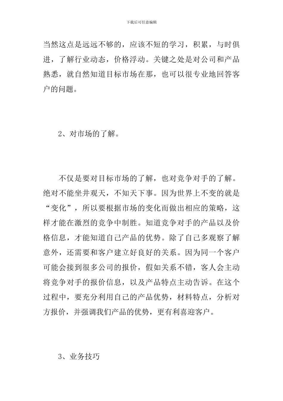 外贸业务员年度个人工作总结_第3页