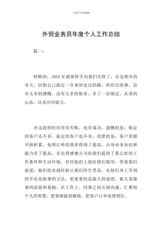 外贸业务员年度个人工作总结