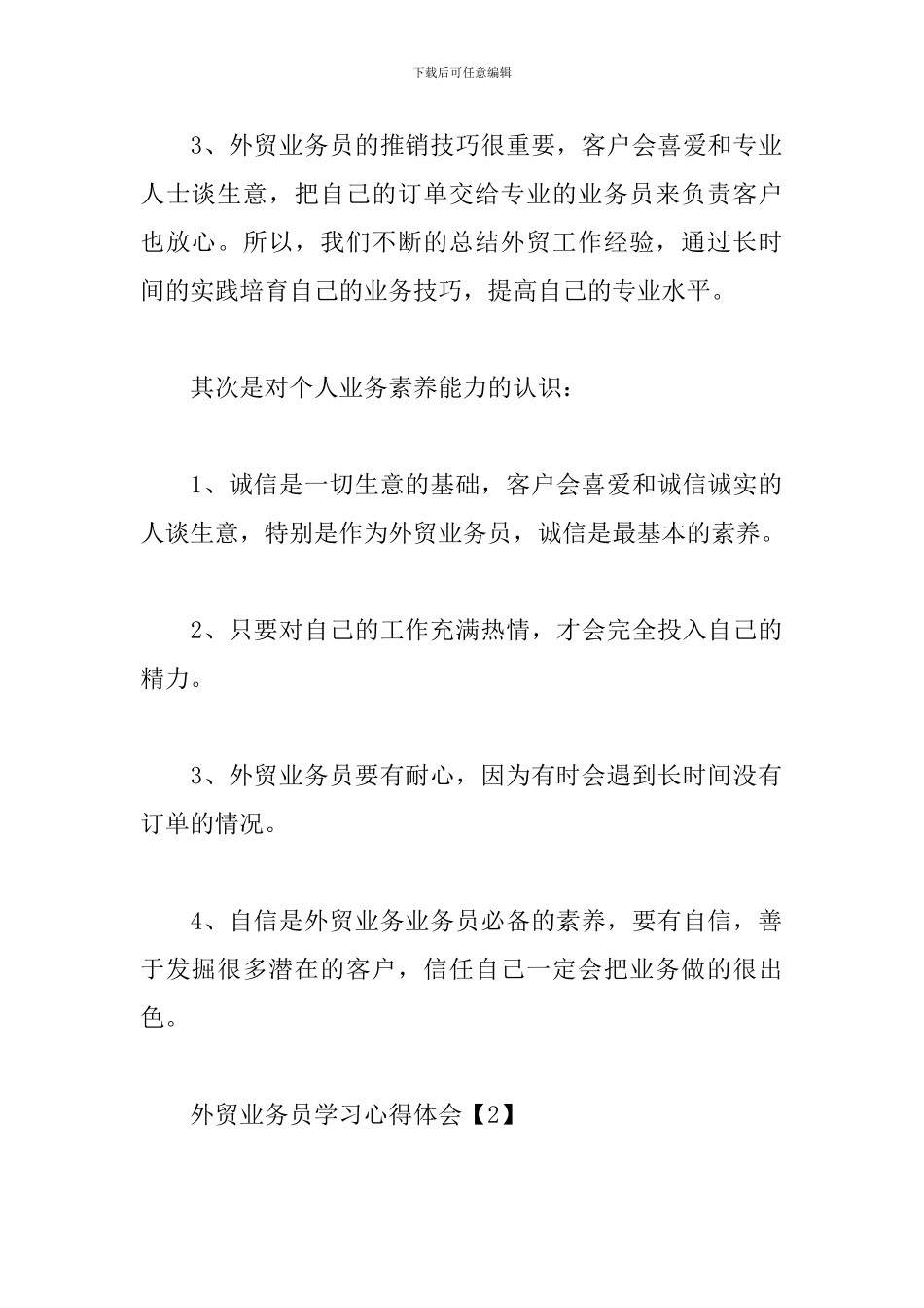 外贸业务员学习心得体会范文分享_第2页