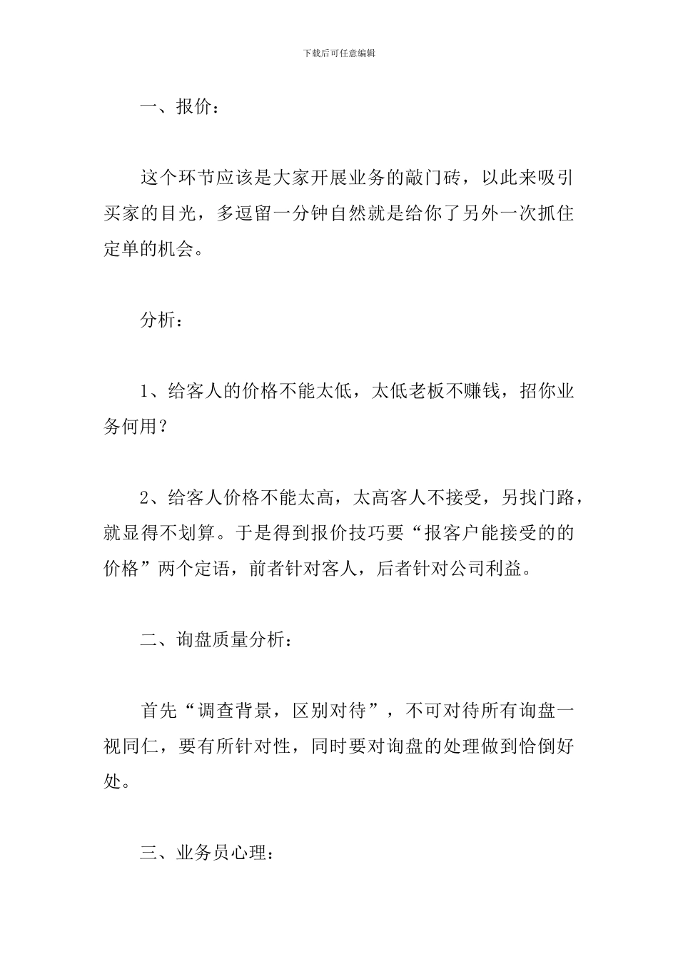 外贸业务员学习心得体会范文分享_第3页