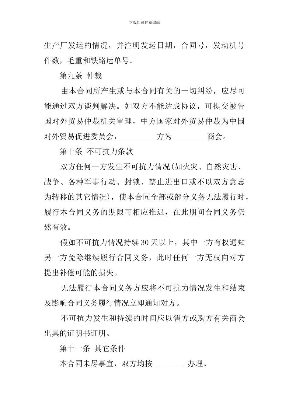 外贸公司购销合同_第3页