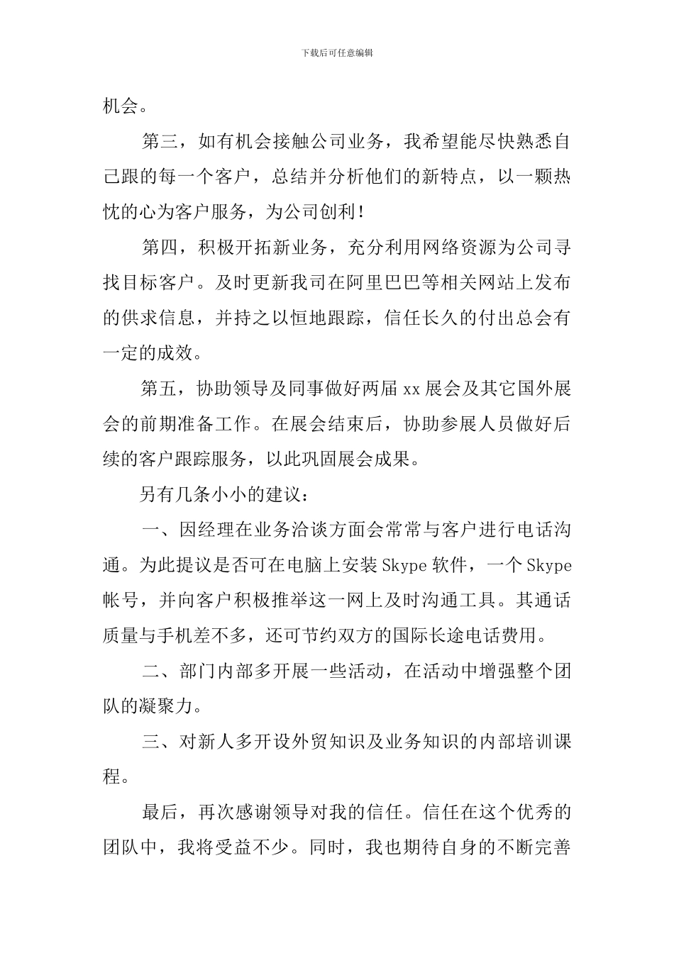 外贸业务员工作计划3篇_第2页