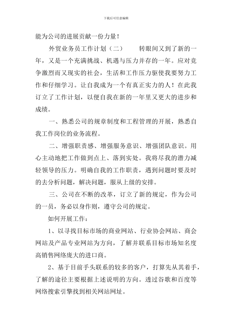 外贸业务员工作计划3篇_第3页
