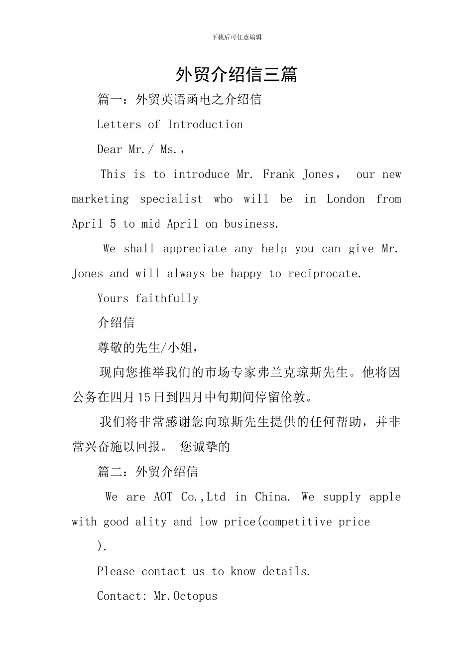 外贸介绍信三篇_第1页