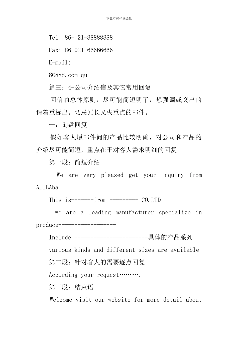 外贸介绍信三篇_第2页