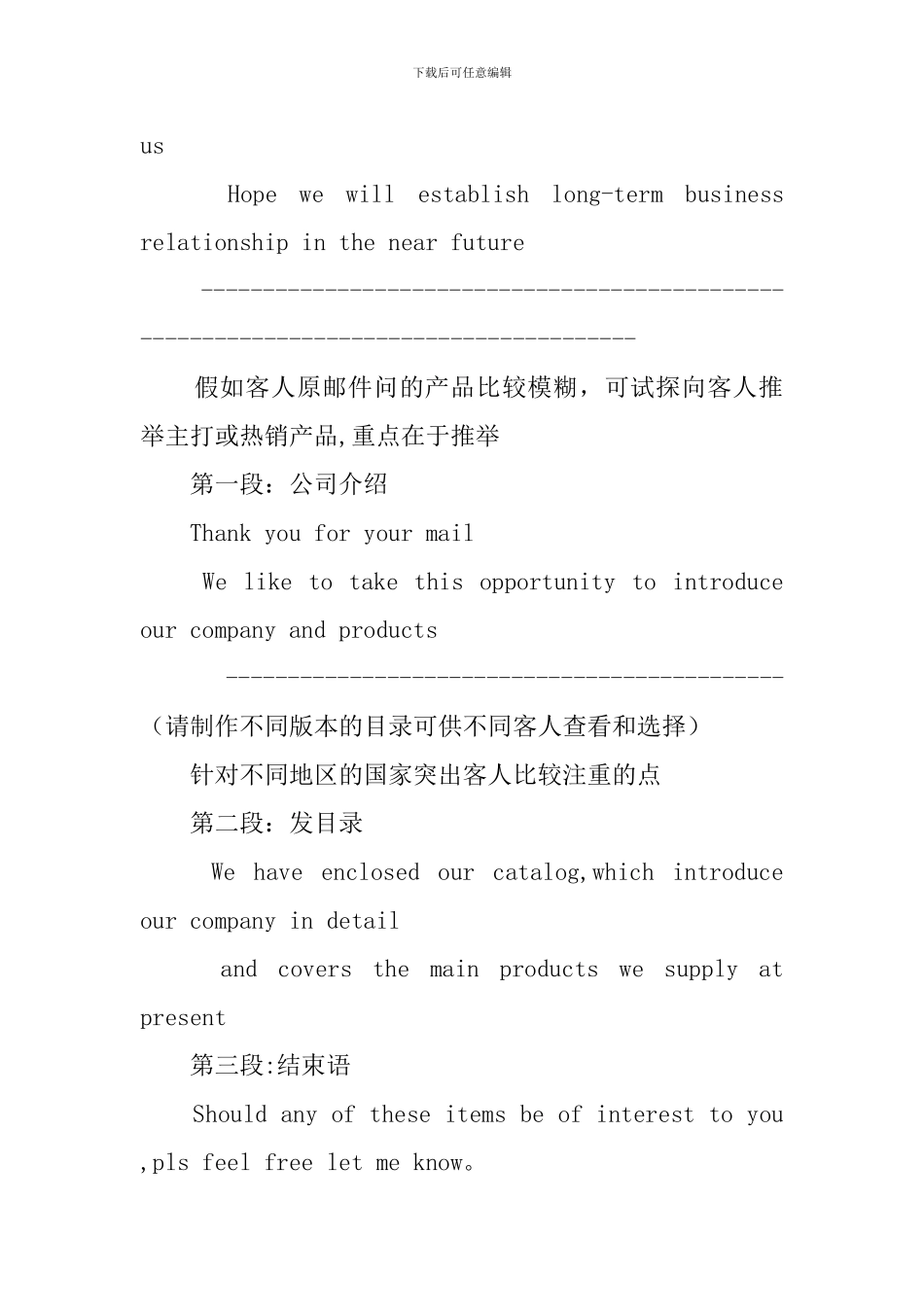 外贸介绍信三篇_第3页