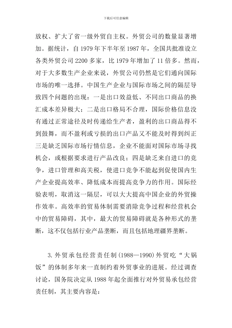 外贸体制革新历程与评价_第3页