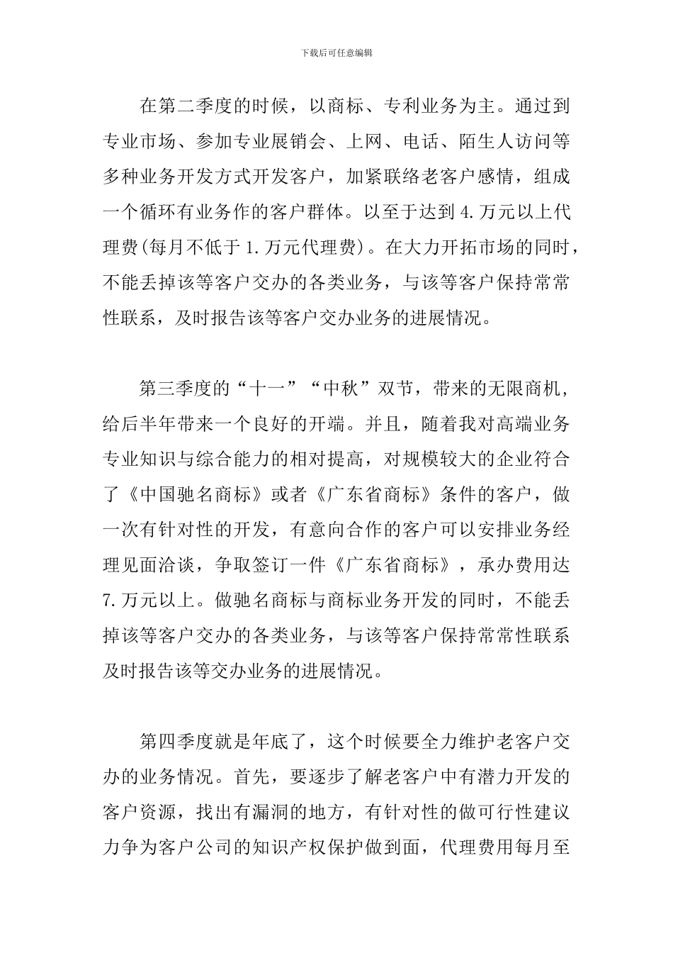 外贸单证员工作计划模板_第2页