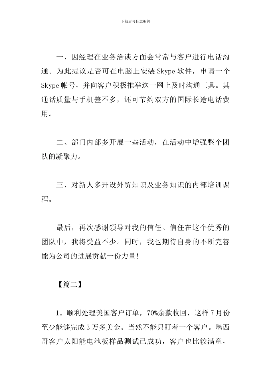 外贸销售人员工作计划例文_第3页